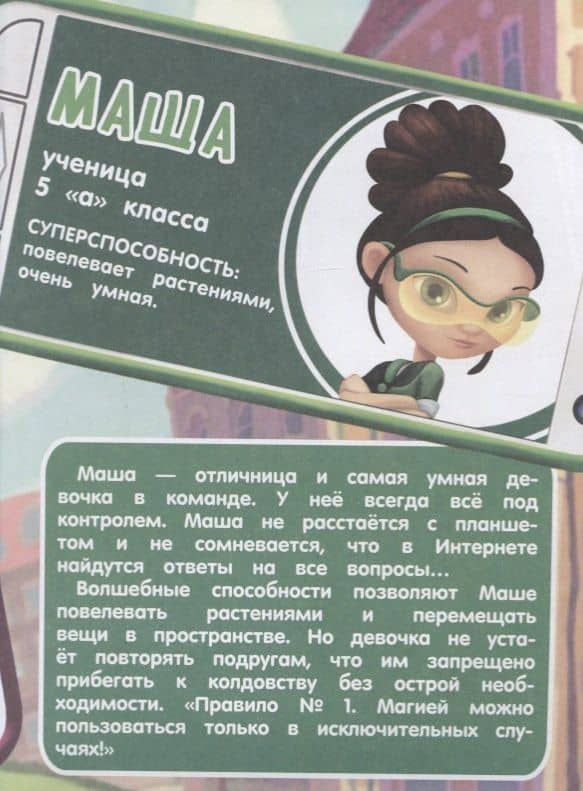 Мороженого много не бывает. Сказочный патруль — Олег Юрьевич Рой (2)