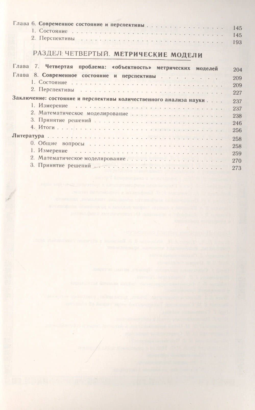 Количественный анализ социальных явлений. Проблемы и перспективы — Сергей Давыдович Хайтун (3)