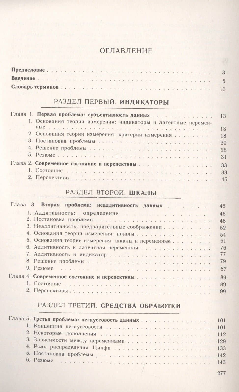 Количественный анализ социальных явлений. Проблемы и перспективы — Сергей Давыдович Хайтун (2)