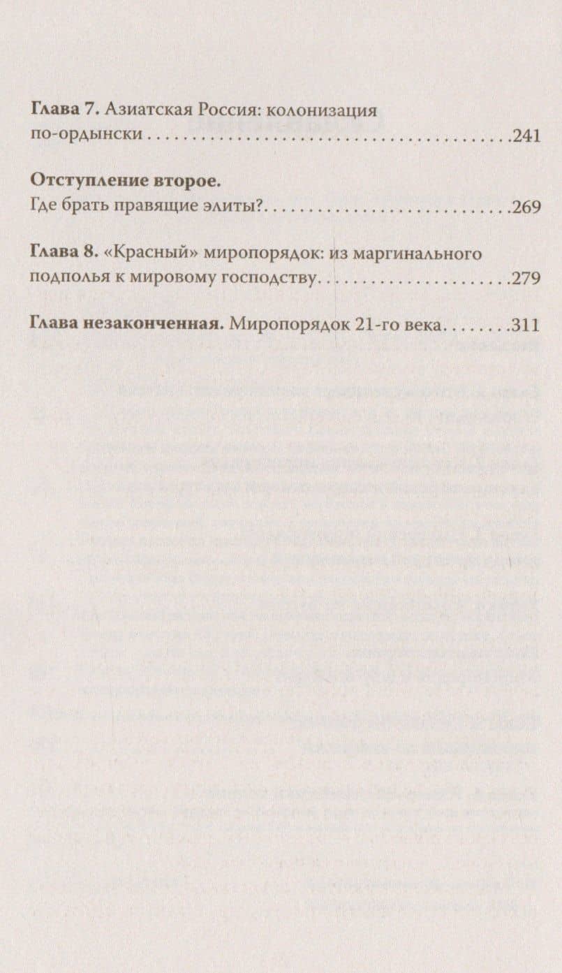 Миропорядок по-русски — Семен Уралов (3)