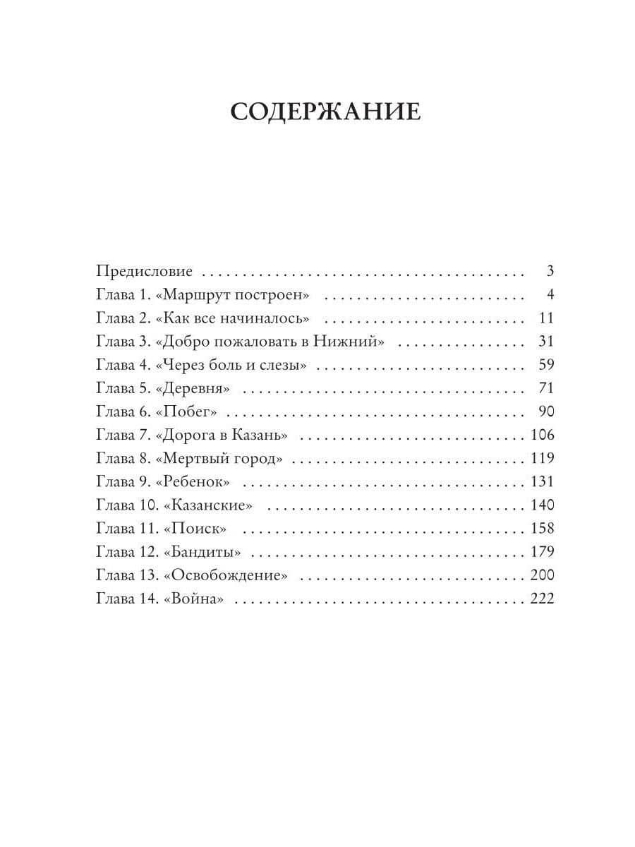 Хром. Начало — Илья Гусенков (3)