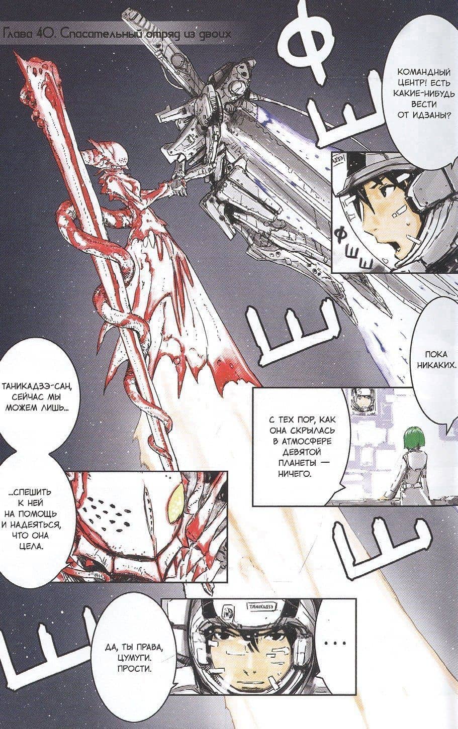 Рыцари Сидонии. Том 9 (Sidonia no Kishi). Манга — Цутому Нихэй (3)