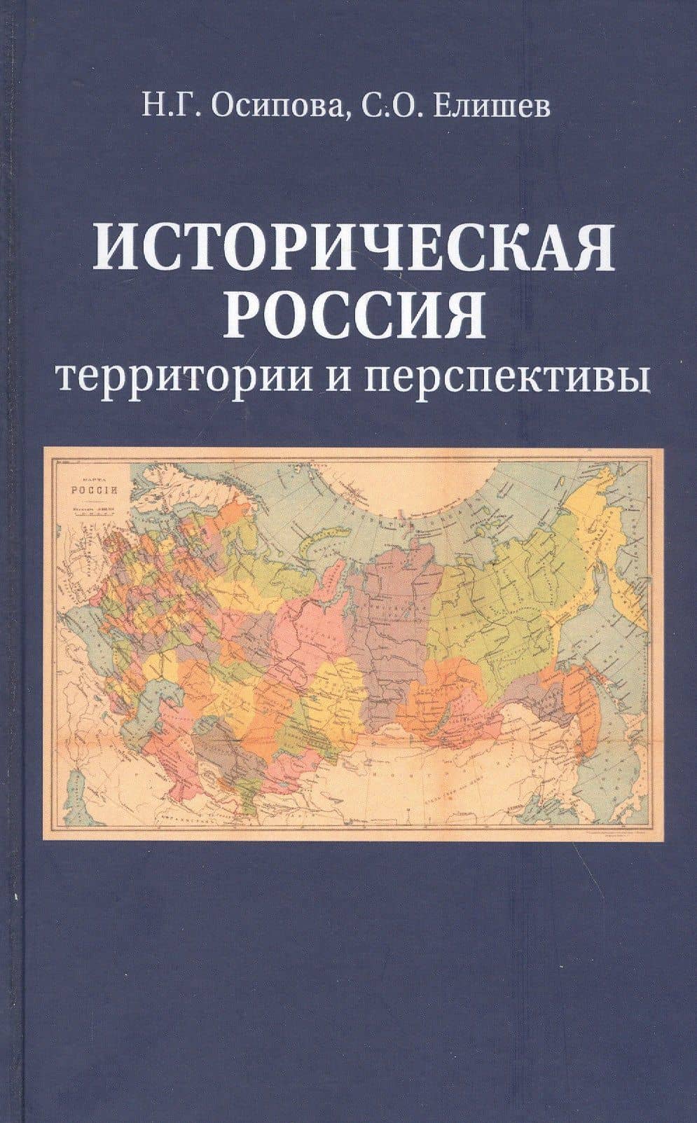 Историческая Россия. Территория и перспективы