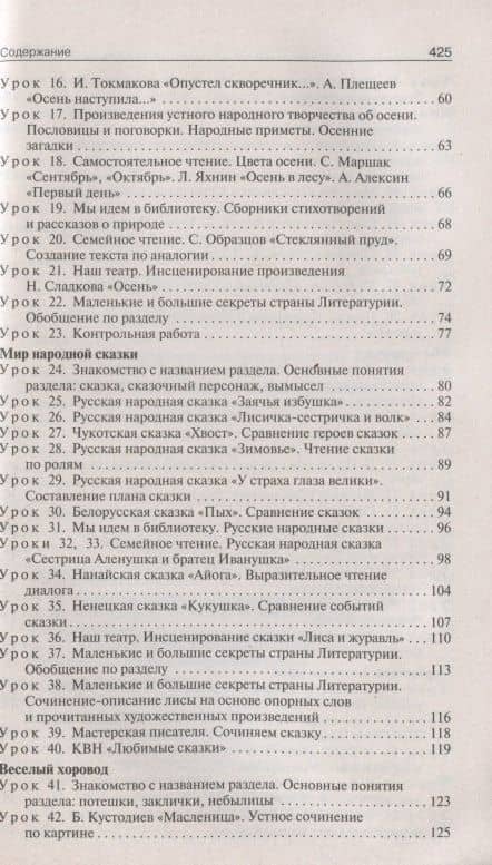 Поурочные разработки по литературному чтению. 2 класс. К УМК Л.Ф. Климановой и др. ("Перспектива"). Пособие для учителя — Светлана Владимировна Кутявина (3)