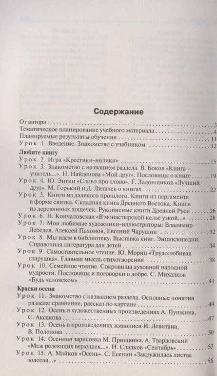 Поурочные разработки по литературному чтению. 2 класс. К УМК Л.Ф. Климановой и др. ("Перспектива"). Пособие для учителя — Светлана Владимировна Кутявина (2)
