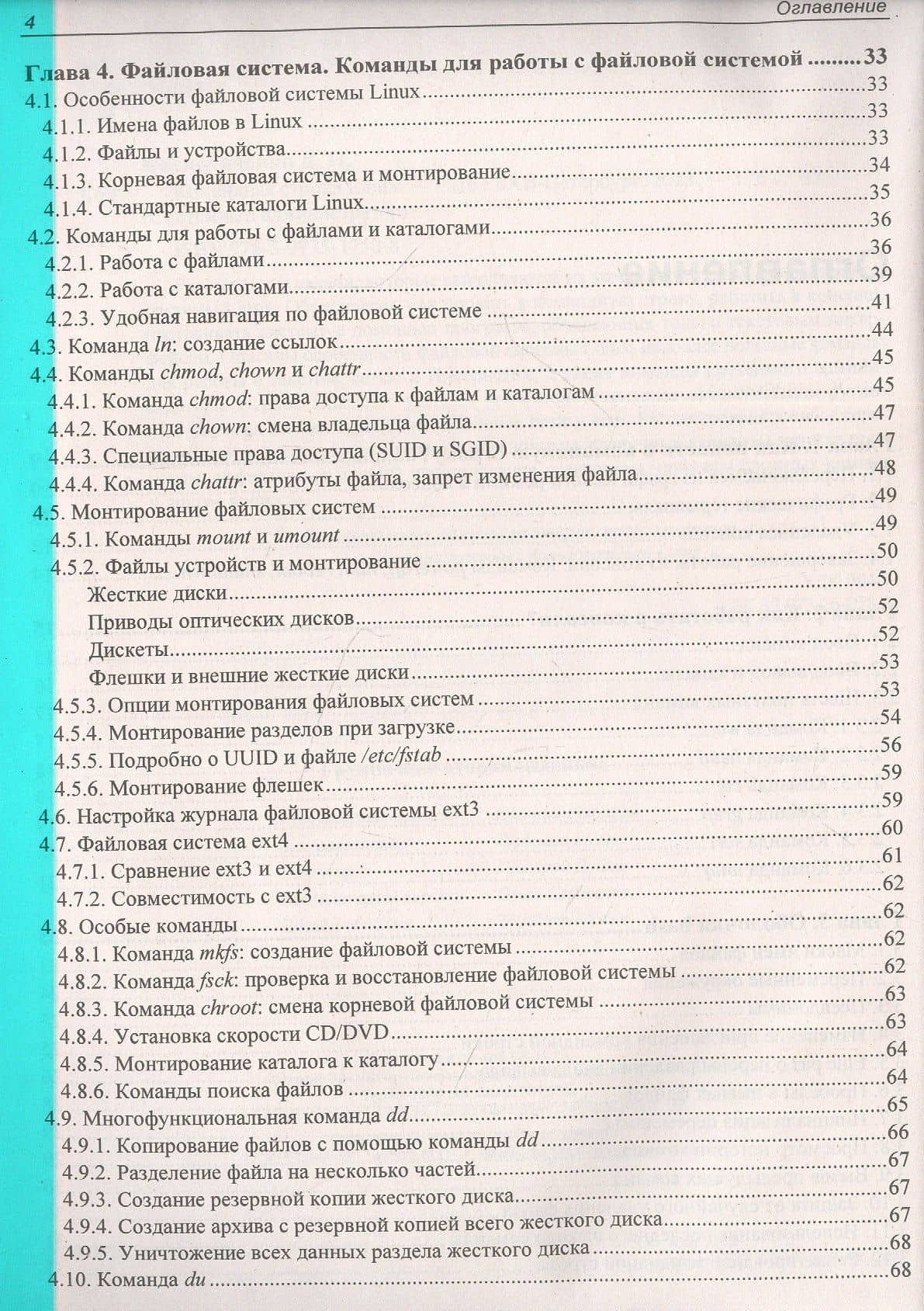 Командная строка Linux — Денис Колисниченко (3)