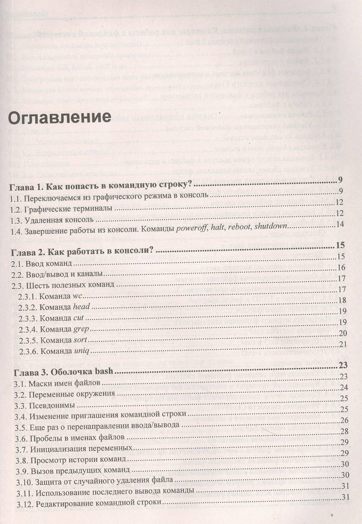 Командная строка Linux — Денис Колисниченко (2)