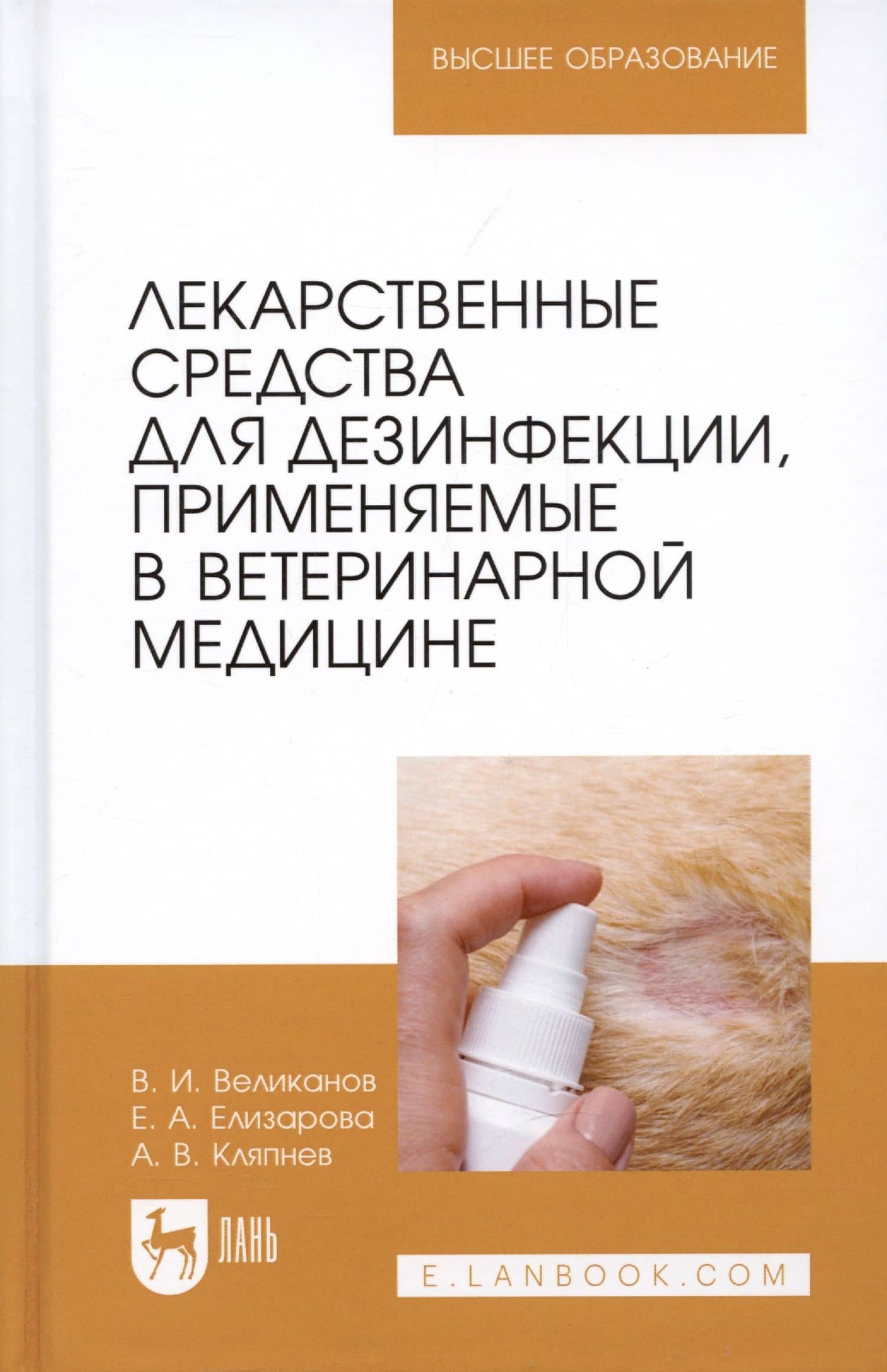 Лекарственные средства для дезинфекции, применяемые в ветеринарной медицине