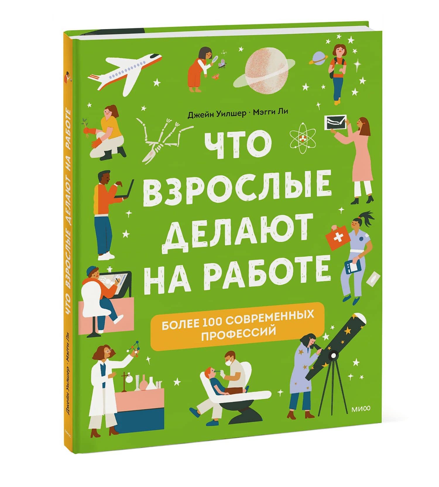 Что взрослые делают на работе? — Джейн Уилшер (3)
