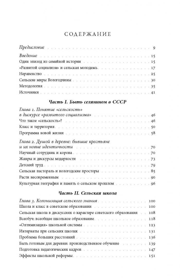 "Колхозники, осваивайте науку!". Образование, молодежь и неравенство в Российской провинции — Татьяна Воронина (2)
