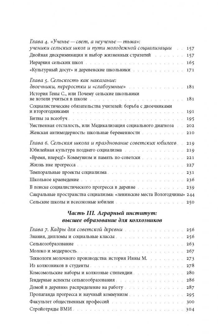 "Колхозники, осваивайте науку!". Образование, молодежь и неравенство в Российской провинции — Татьяна Воронина (3)