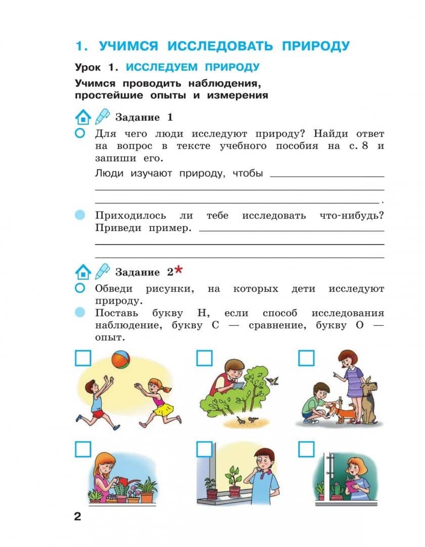 Окружающий мир. 3 класс. Рабочая тетрадь. В 2-х частях. ФГОС — Александр Александрович Вахрушев (2)