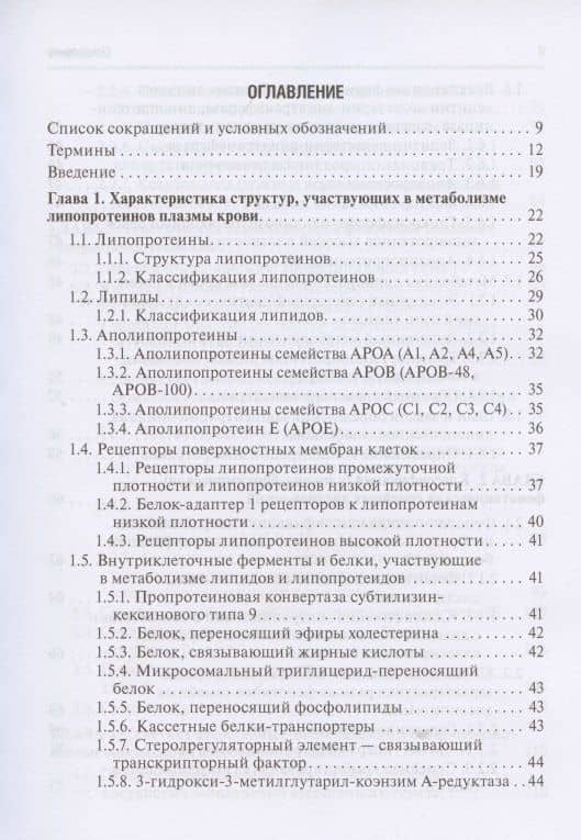 Медико-генетическое консультирование при дислипидемиях: Руководство для врачей — Владимир Анатольевич Кошечкин (2)