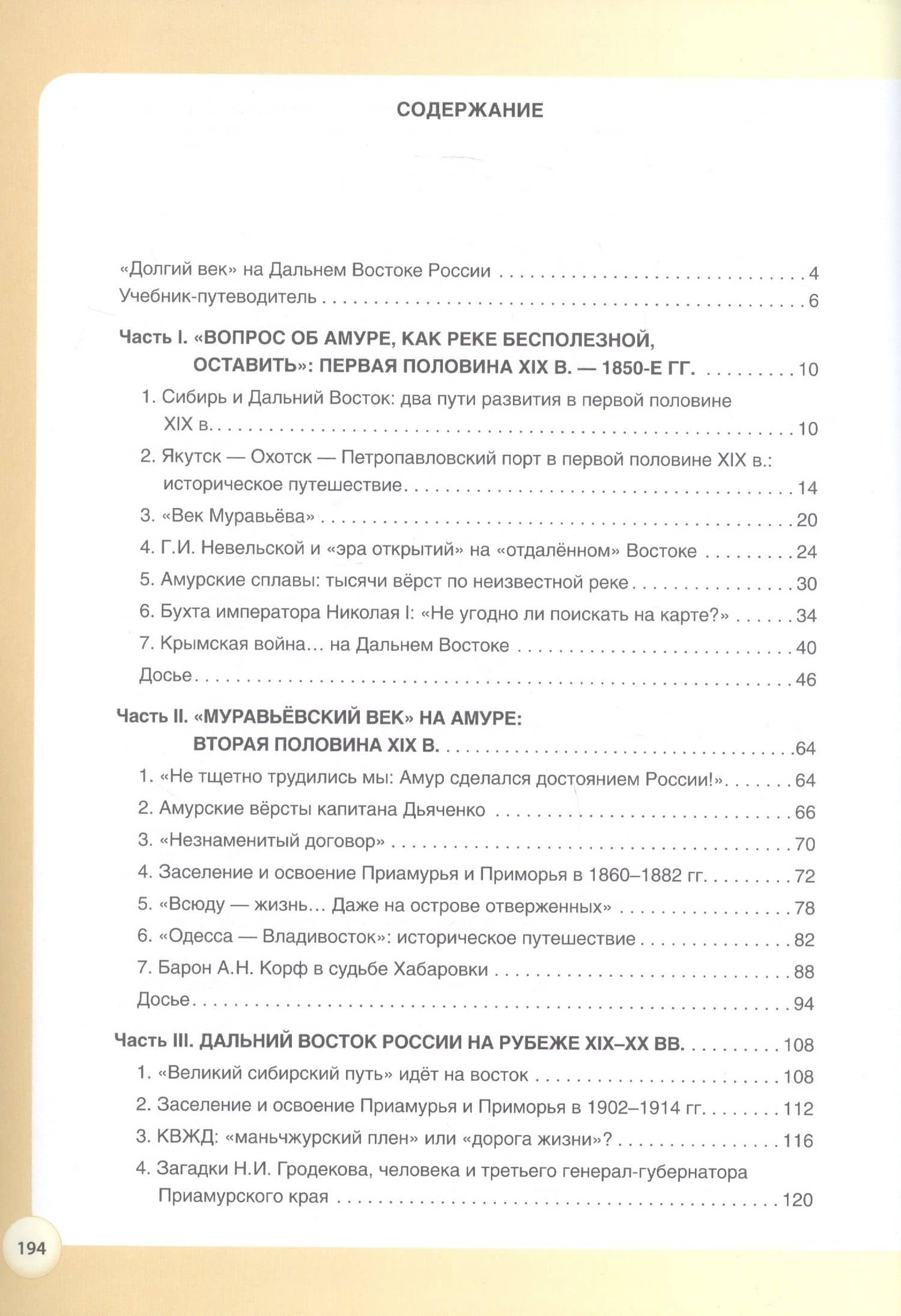 История Дальнего Востока России в Новое время (1801-1914). 9 класс. Учебное пособие — Александра Сергеевна Перфильева (2)