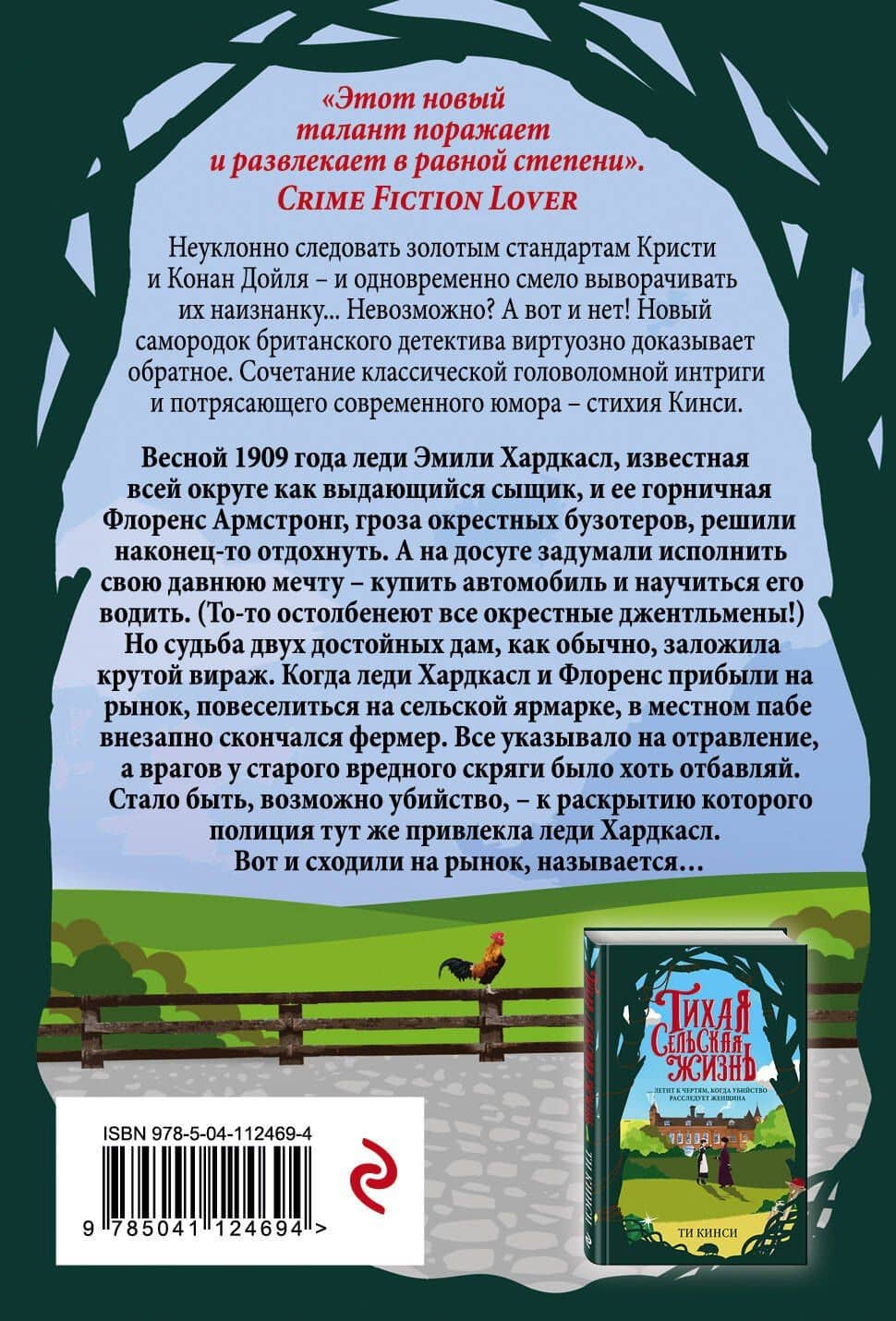 Леди на сельской ярмарке — Ти Кинси (2)