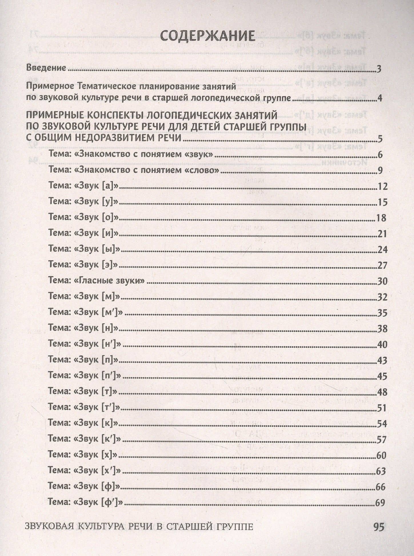 Конспекты логопедических занятий: звуковая культура речи в старшей группе — Елена Александровна Виноградова (2)