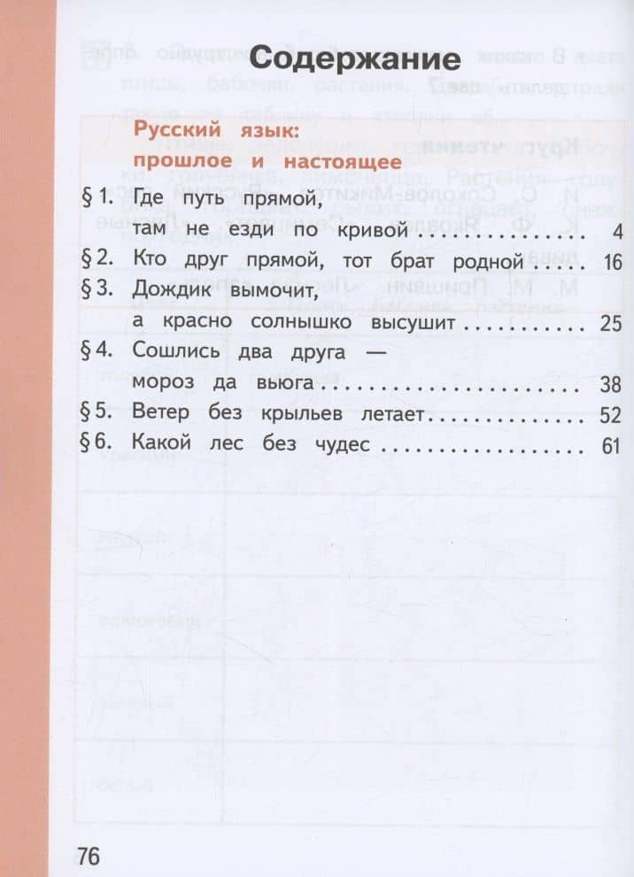 Русский родной язык. 3 класс. Учебное пособие. В трех частях. Часть 1 (для слабовидящих обучающихся) — Людмила Алексеевна Вербицкая (2)