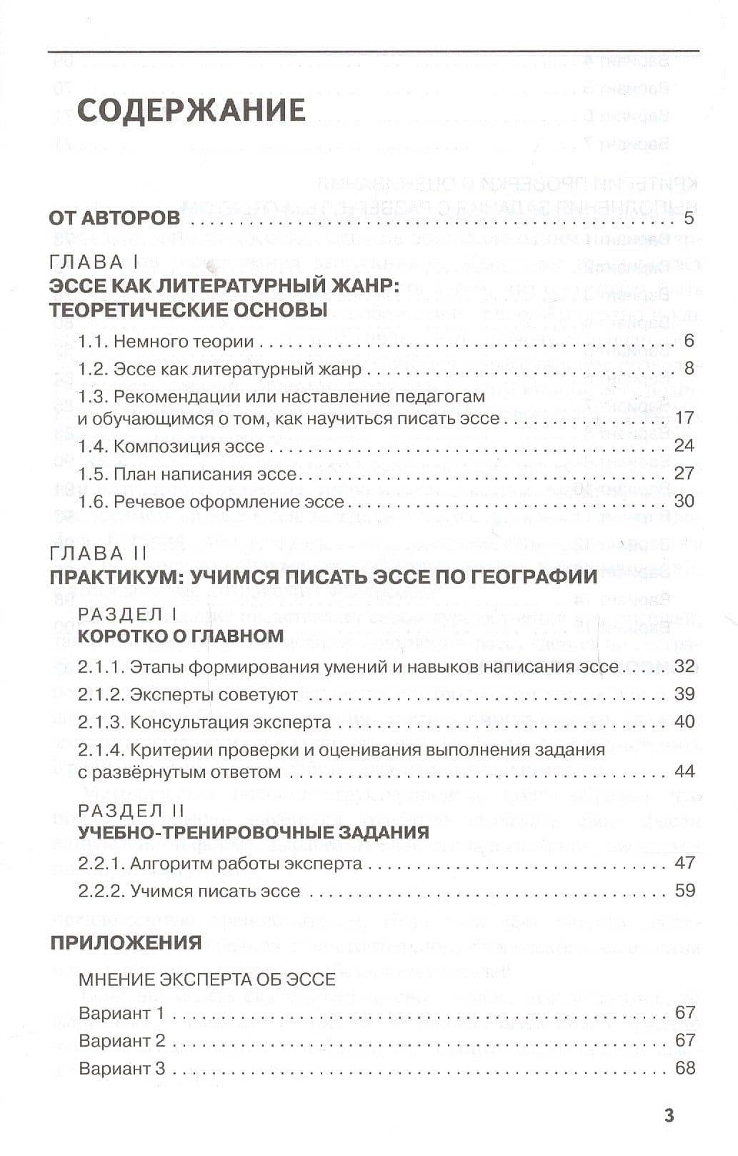 Подготовка обучающихся к написанию эссе на уроках географии — Ж. В. Салалыкина (2)