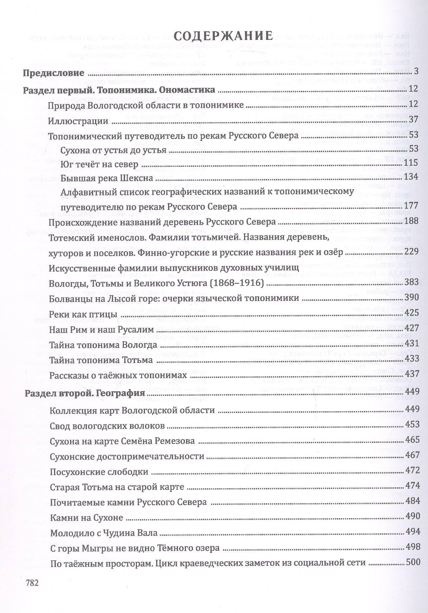 С любовью к Тотьме и Северу: избранные труды краеведа — Александр Васильевич Кузнецов (3)
