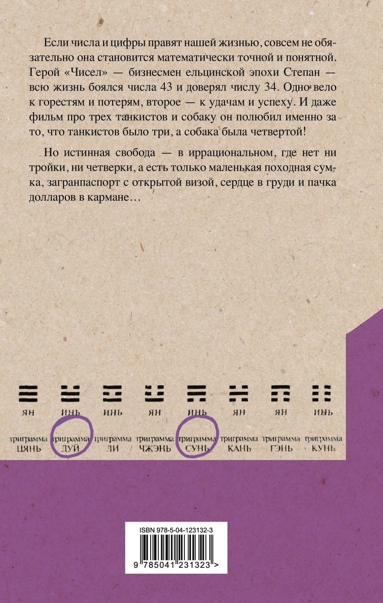 Числа — Пелевин Виктор Олегович (2)