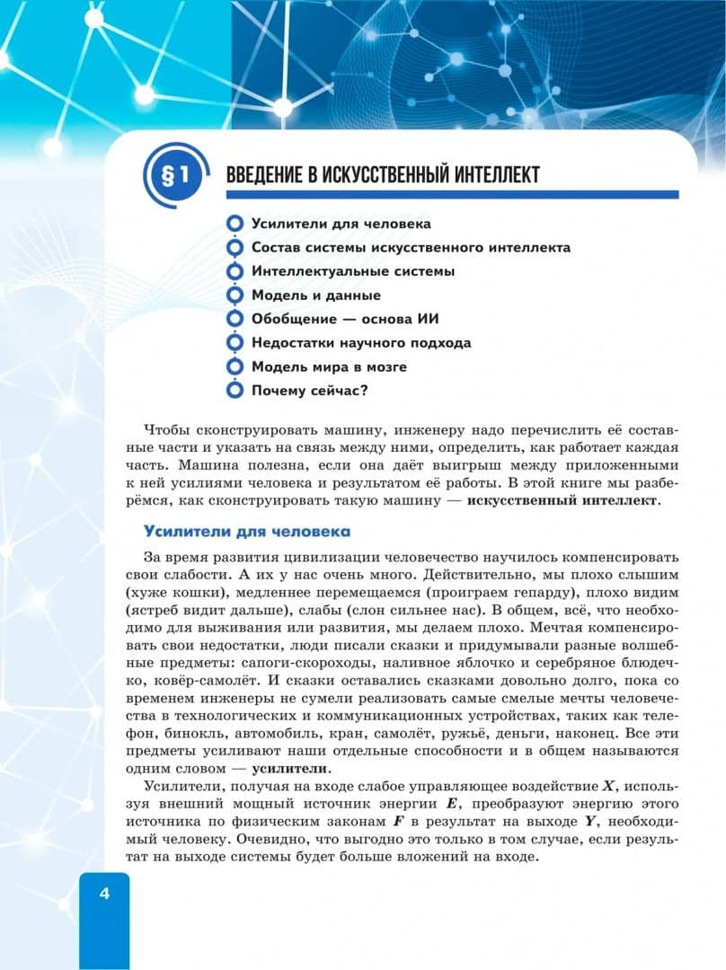 Основы искусственного интеллекта. 10-11 классы. Учебное пособие — Олег Игоревич Мухин (3)