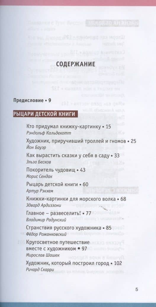 Книжки на вырост. Любимые детские авторы со всего света — Ольга Николаевна Мяэотс (2)