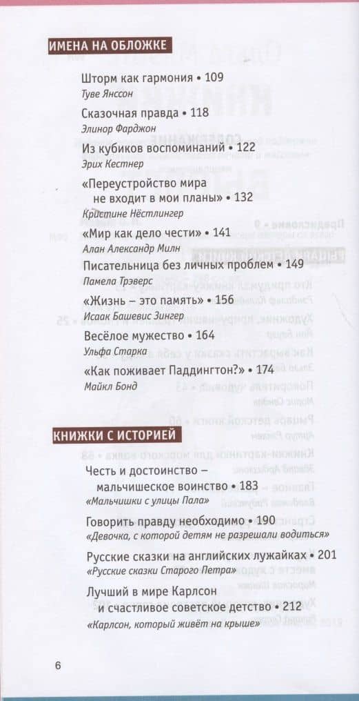 Книжки на вырост. Любимые детские авторы со всего света — Ольга Николаевна Мяэотс (3)