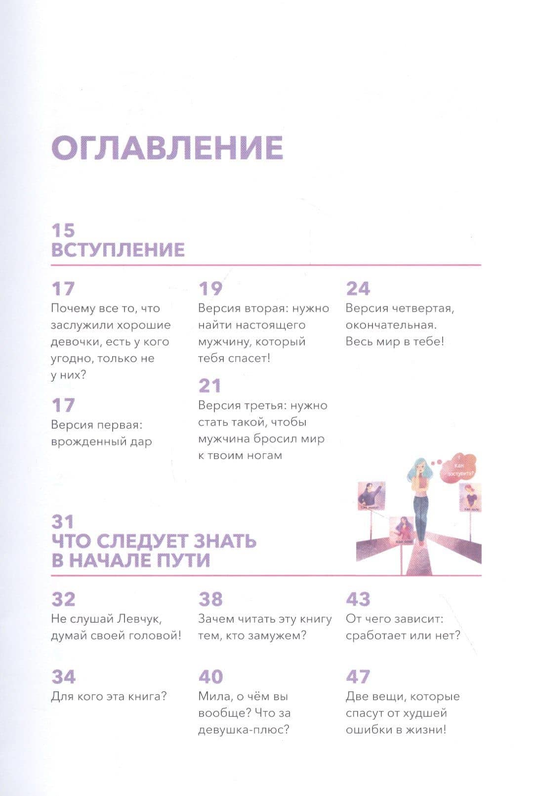 Почему хорошим девочкам не везет в любви — Мила Левчук (2)