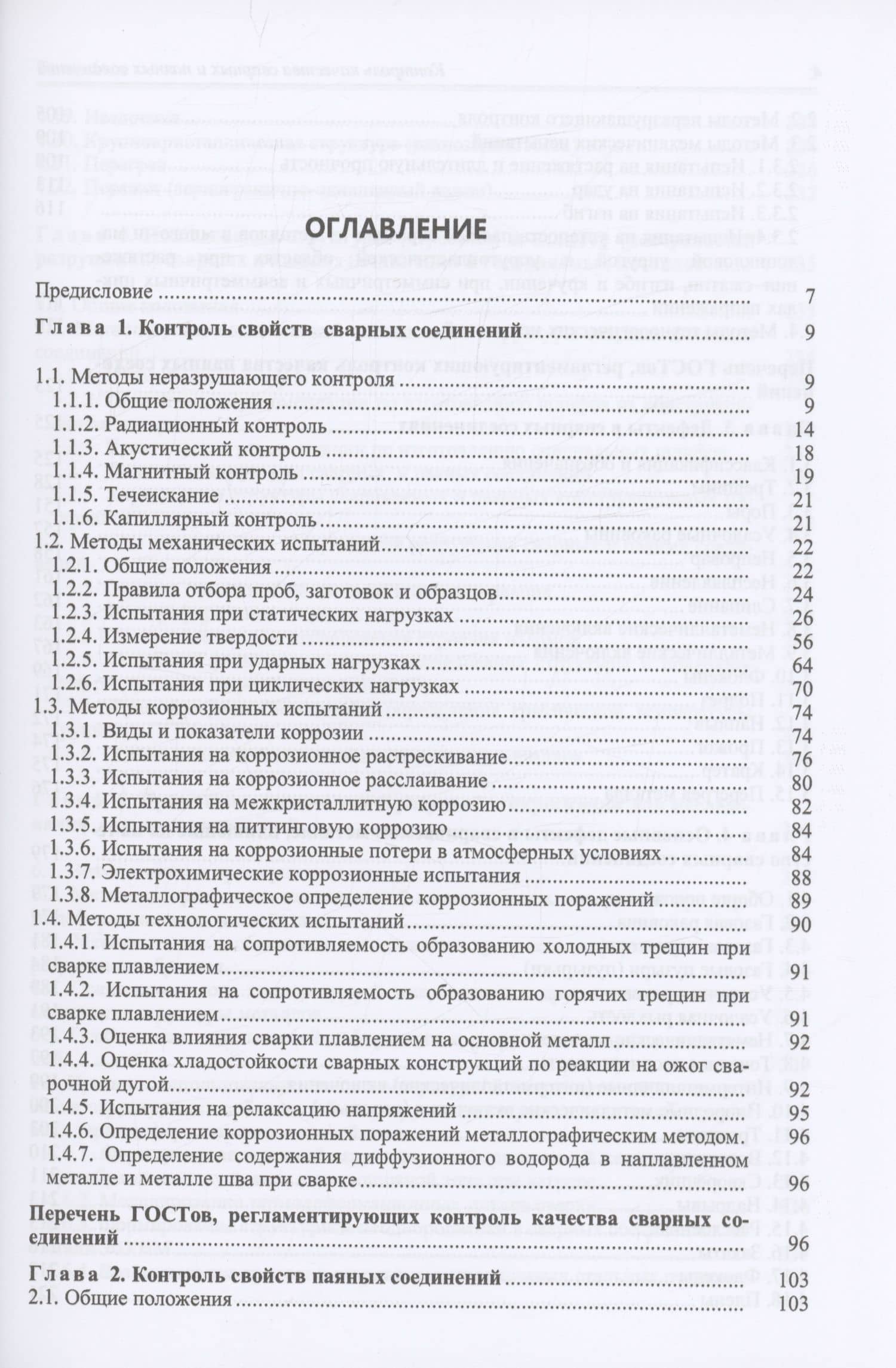 Контроль качества сварных и паяных соединений — Лилия Петровна Герасимова (2)