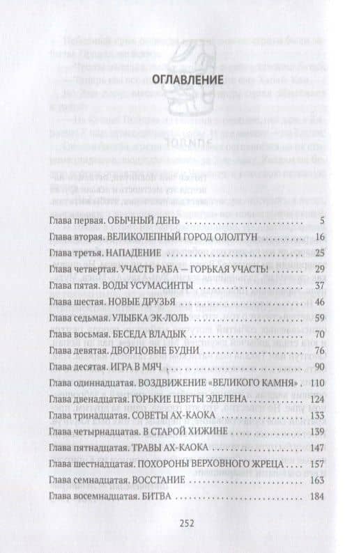 Боги ждут жертв: роман — Ростислав Васильевич Кинжалов (2)