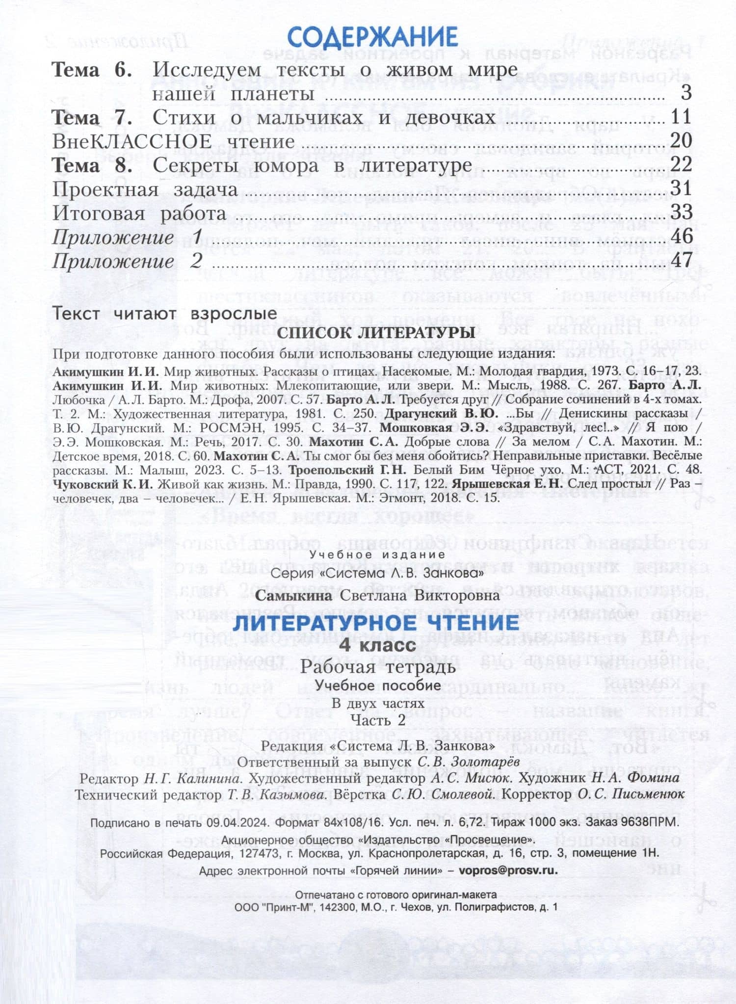 Литературное чтение. 4 клас. Рабочая тетрадь. В 2 частях. Часть 2 — Светлана Викторовна Самыкина (2)