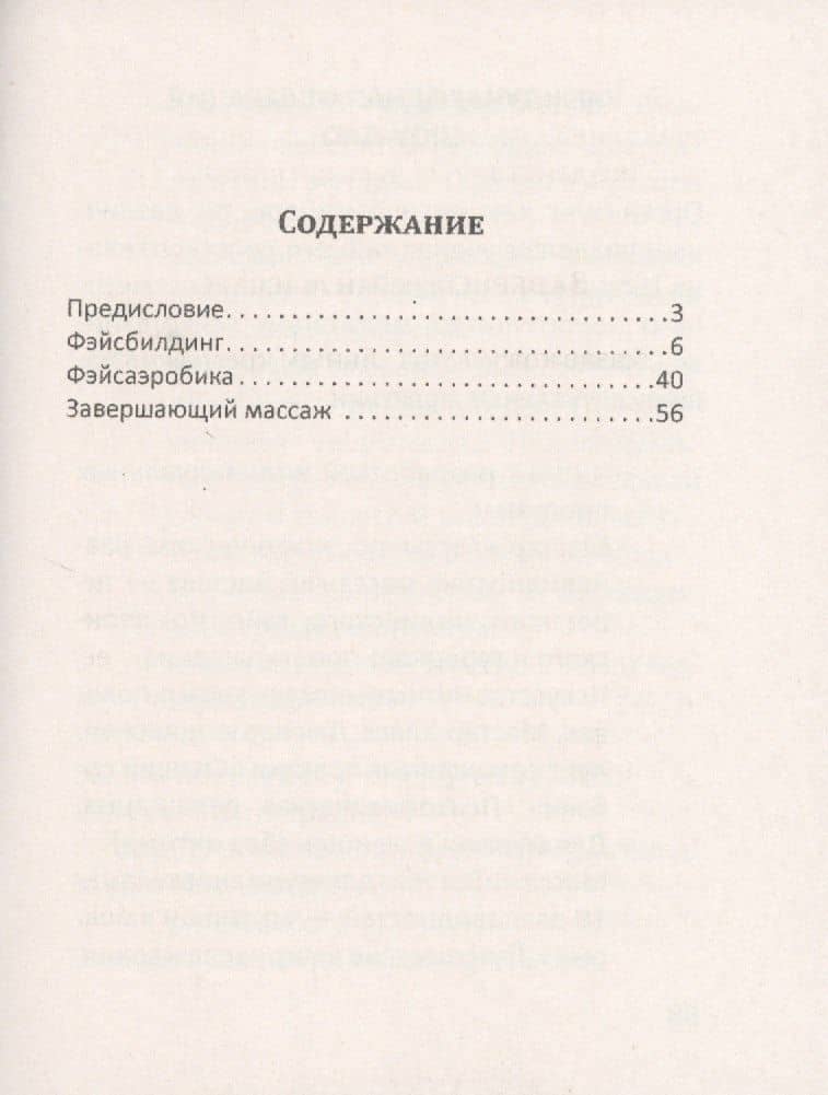Самомассаж лица. Фэйсбилдинг и фэйсаэробика — Ирина Медведева (2)