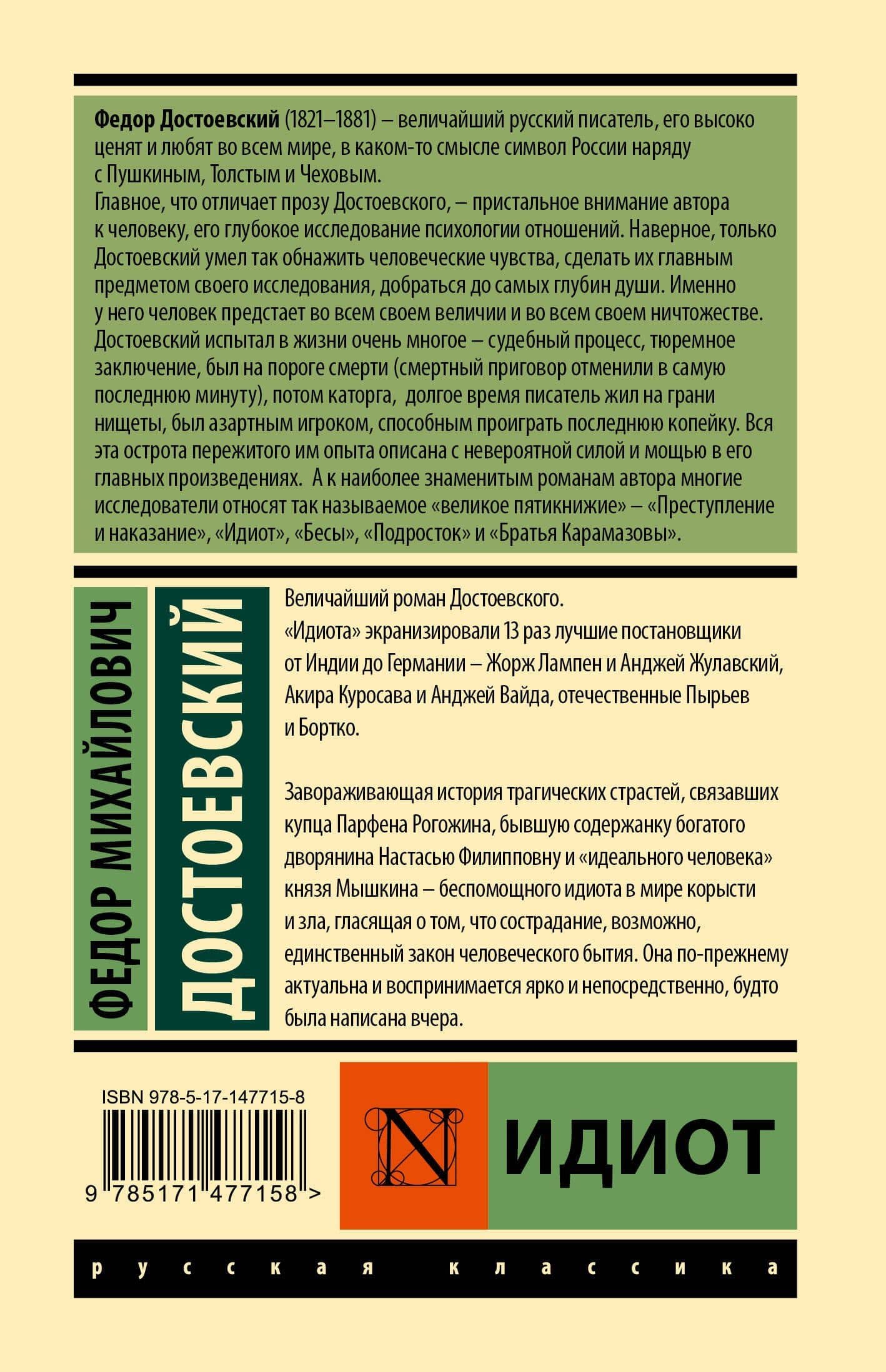 Идиот — Достоевский Федор Михайлович (2)