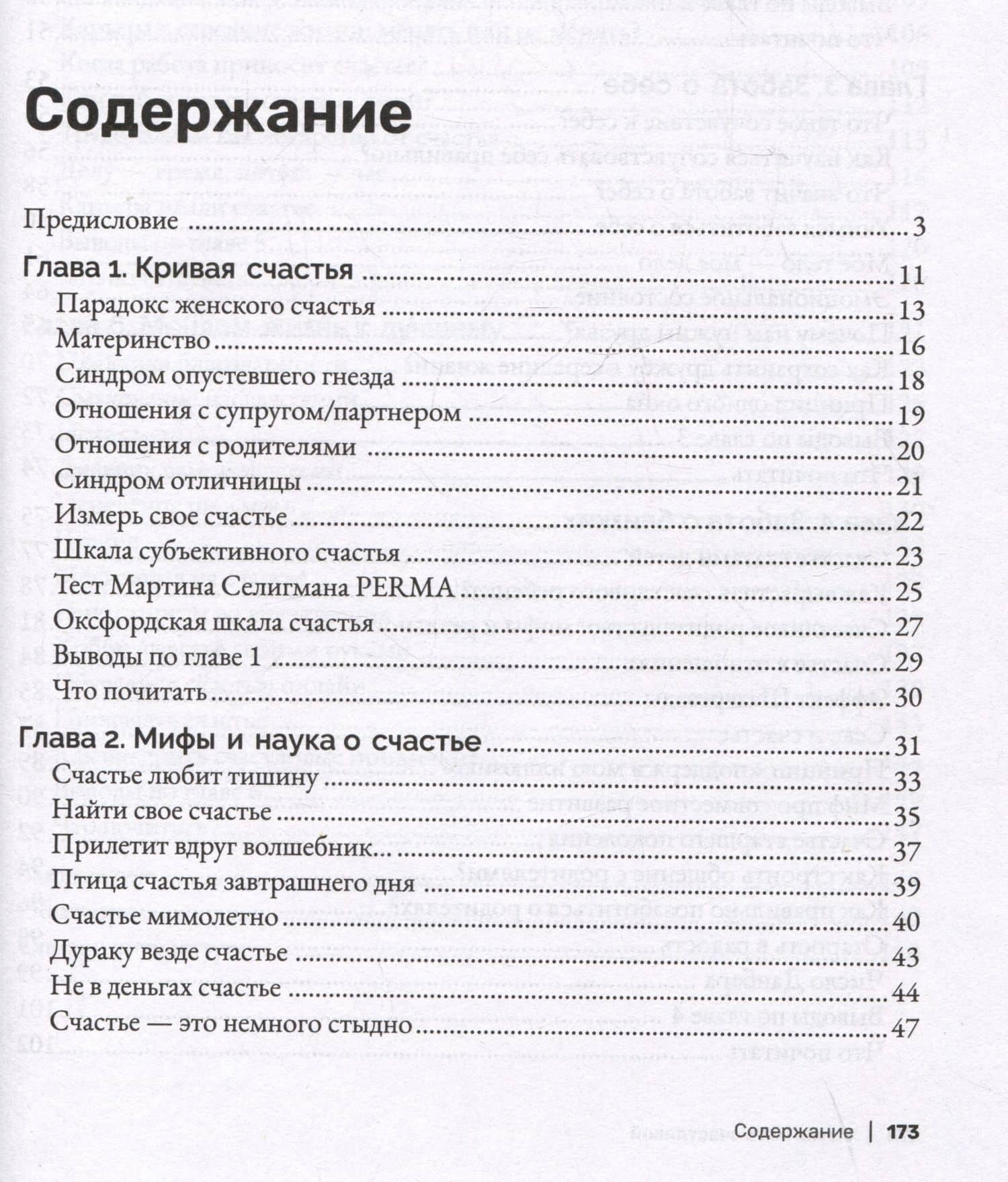 Наука быть счастливой — Гульнара Амангельдиновна Краснова (3)