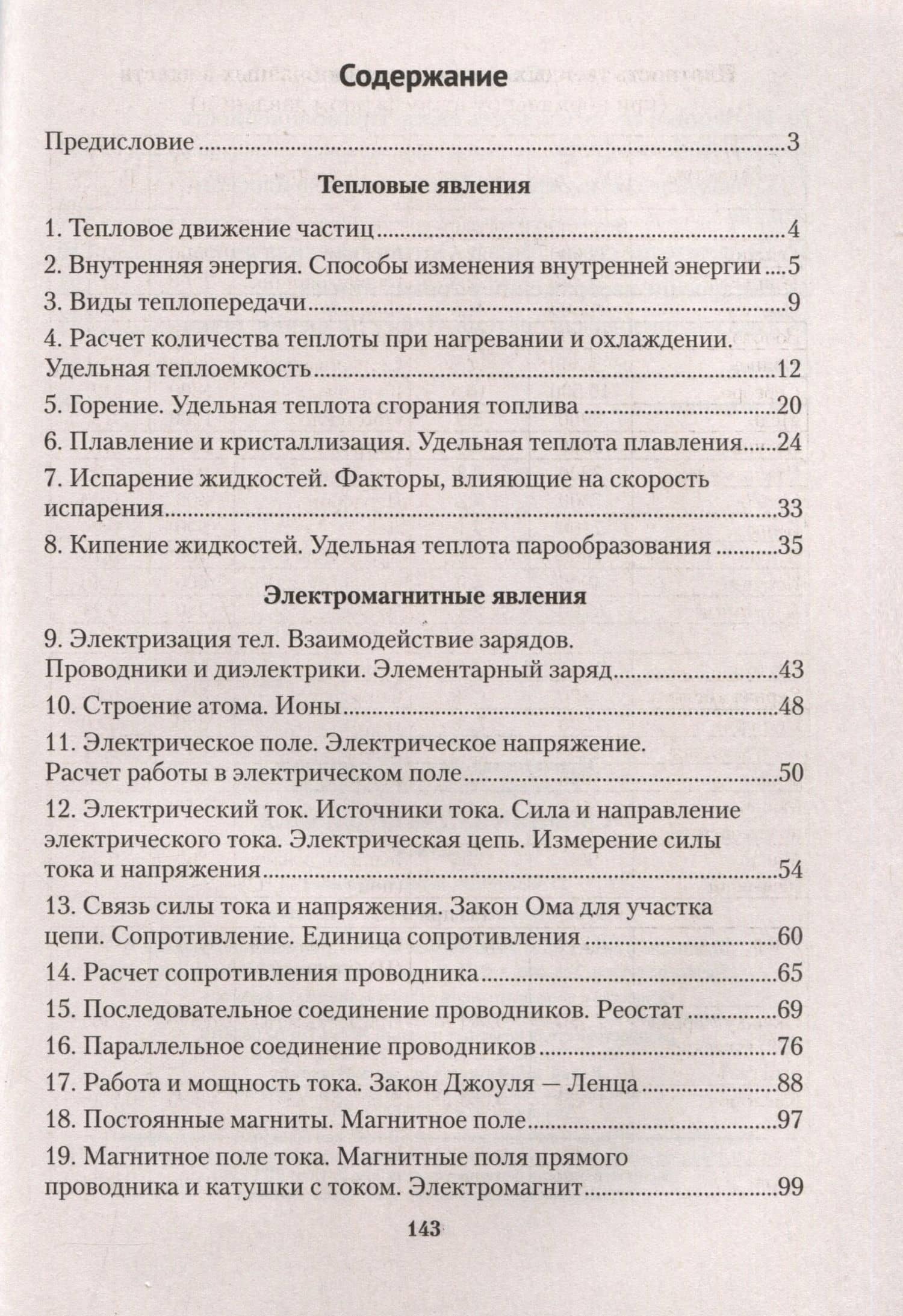 Физика. 8 класс. Сборник задач — Инесса Эдуардовна Слесарь (2)