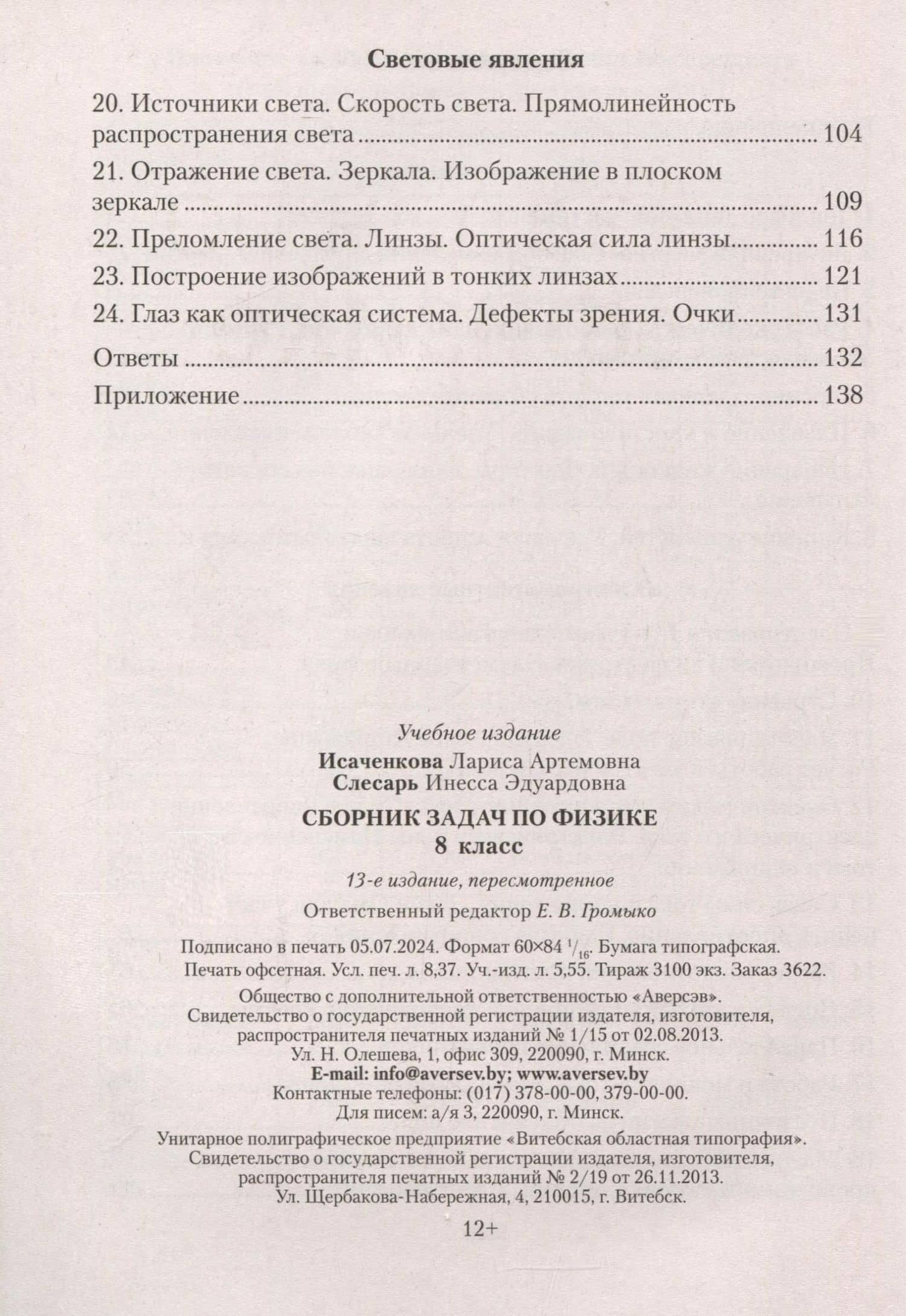 Физика. 8 класс. Сборник задач — Инесса Эдуардовна Слесарь (3)
