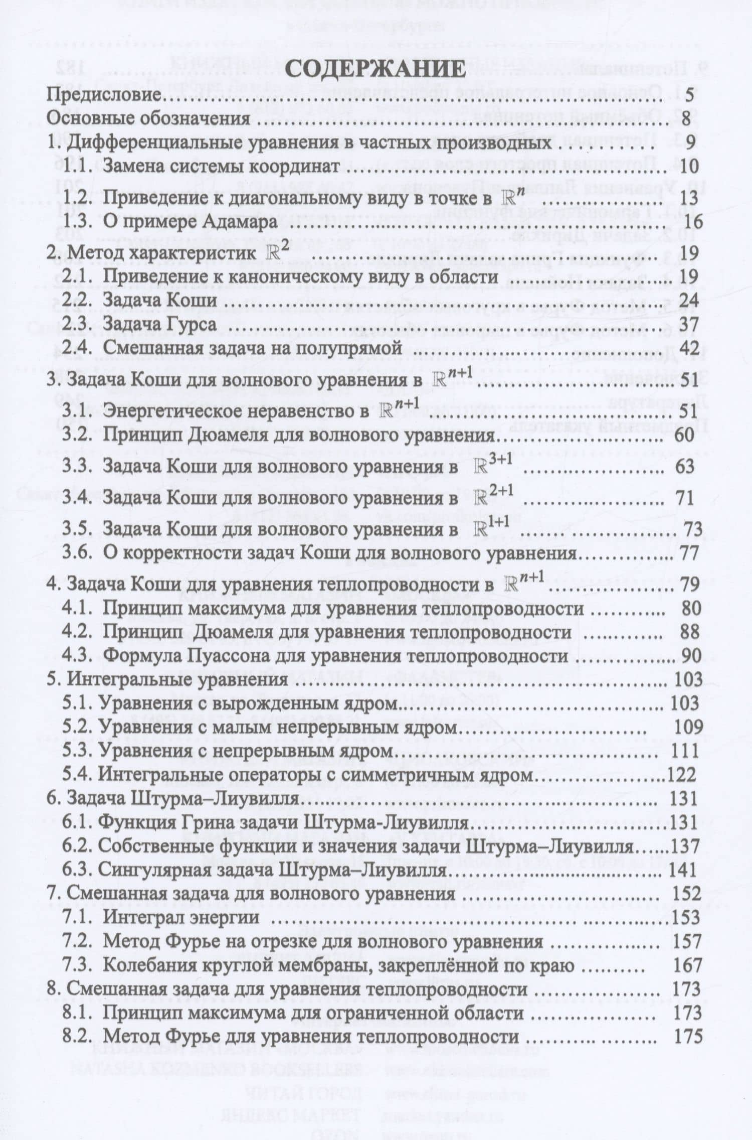 Лекции по уравнениям математической физики. Учебное пособие — Владимир Владимирович Шаньков (2)