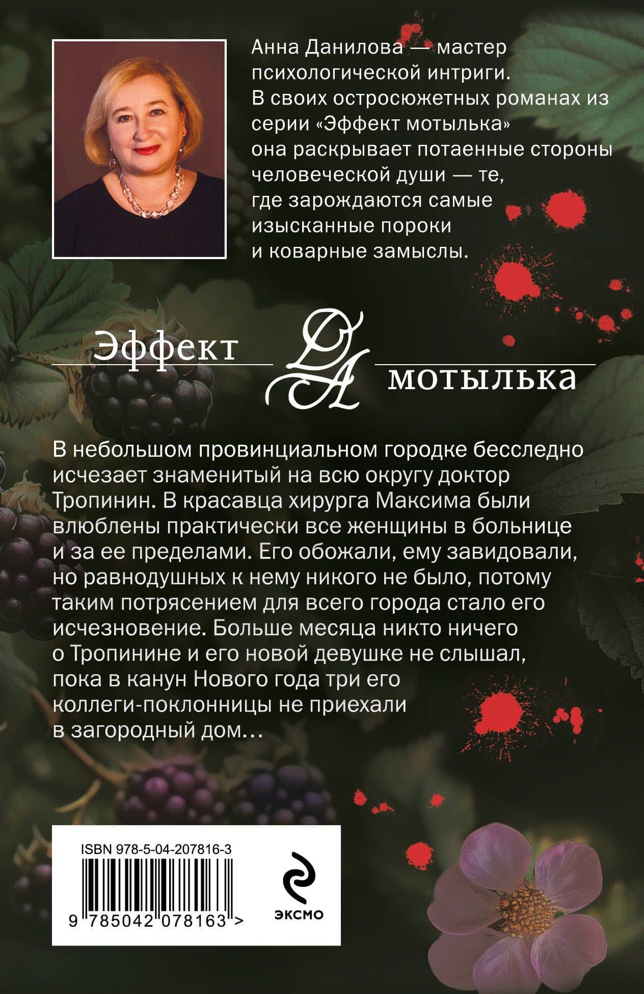 Черная перепелка — Анна Васильевна Данилова (2)