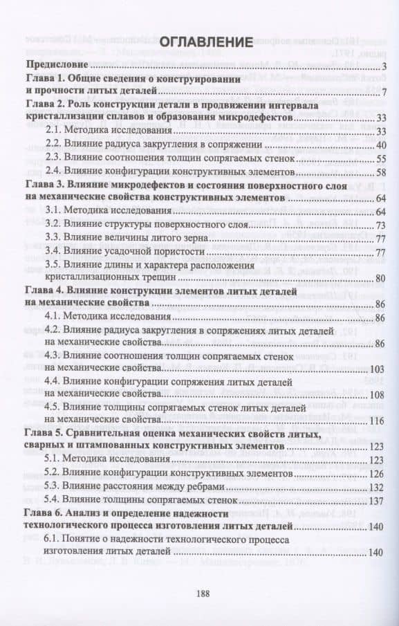 Оценка надежности технологического процесса изготовления литых деталей. Монография — Анатолий Антонович Гетьман (2)