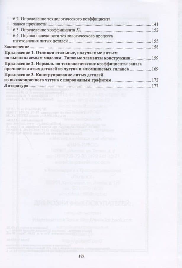Оценка надежности технологического процесса изготовления литых деталей. Монография — Анатолий Антонович Гетьман (3)