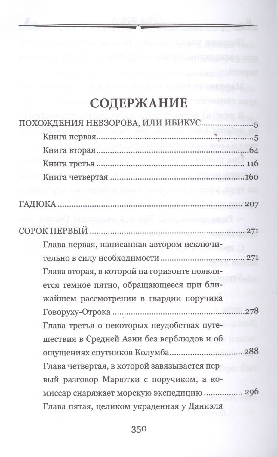 Похождения Невзорова, или Ибикус — Толстой Алексей Николаевич (2)