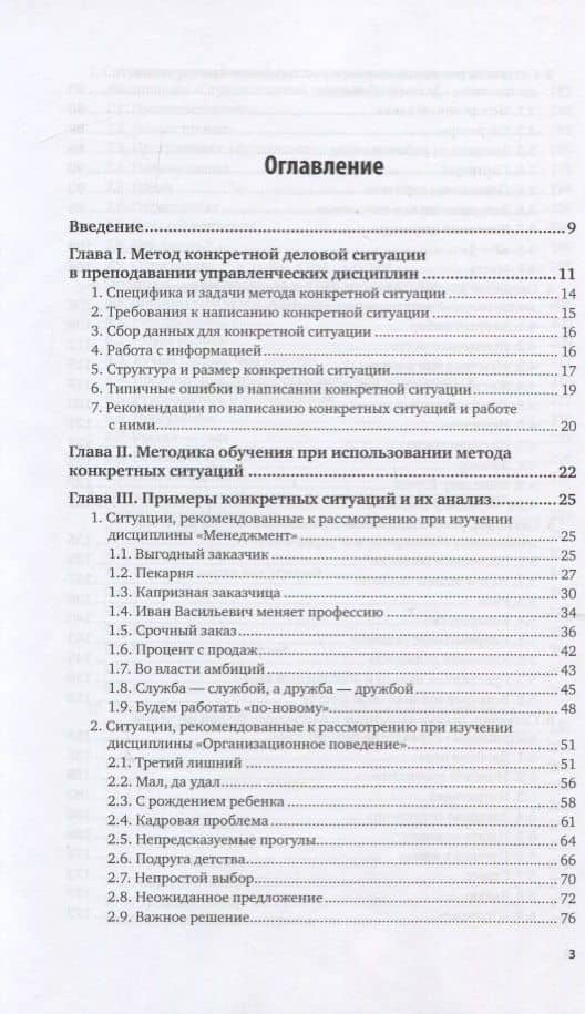 Активные методы преподавания управленческих дисциплин. Ситуационное обучение. Учебное пособие для вузов — Борис Захарович Зельдович (2)