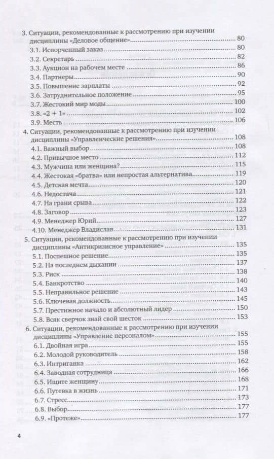 Активные методы преподавания управленческих дисциплин. Ситуационное обучение. Учебное пособие для вузов — Борис Захарович Зельдович (3)