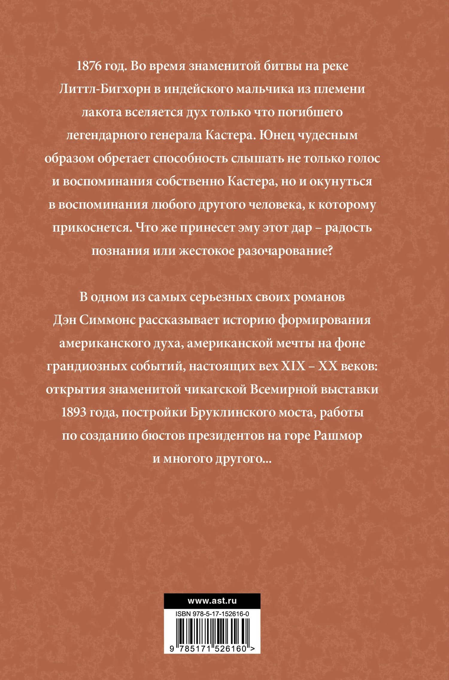 Черные холмы — Дэн Симмонс (2)