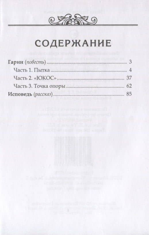 Гарин — Вадим Васильевич Левин (2)