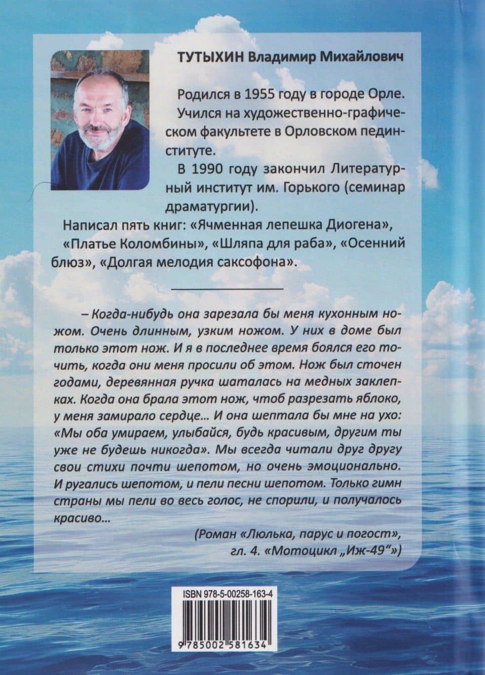 Люлька, парус и погост — Владимир Михайлович Тутыхин (2)