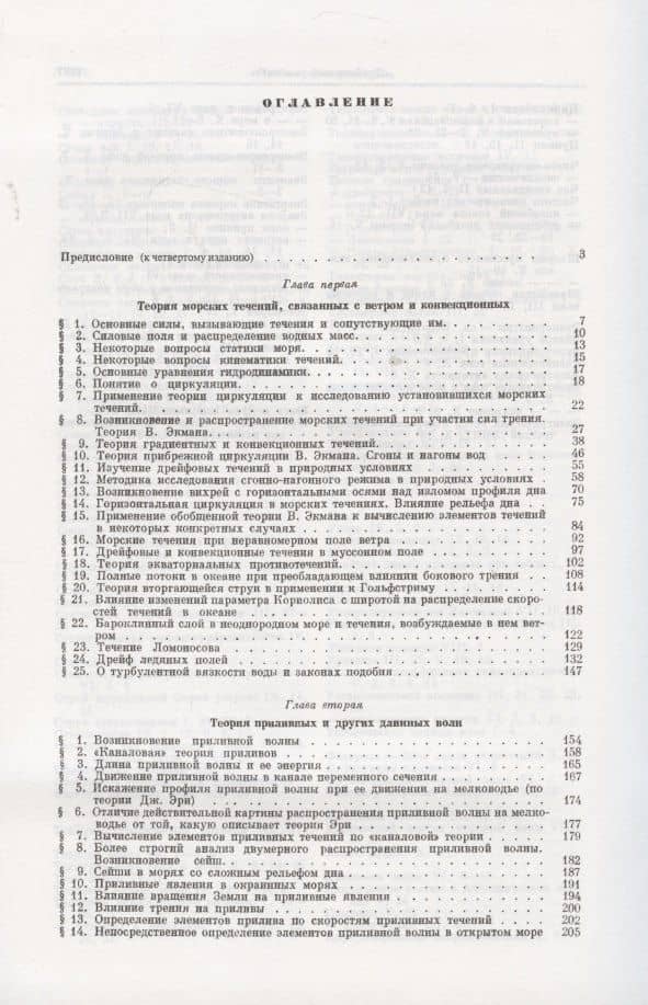 Физика моря (2)