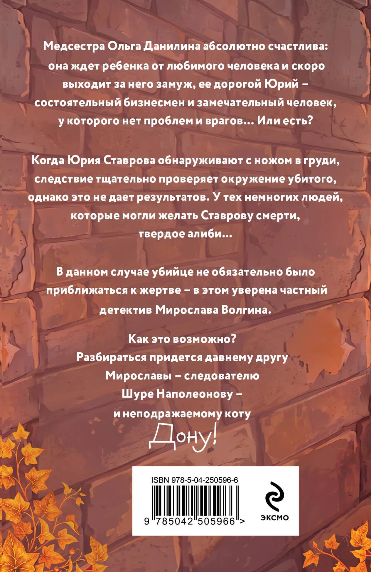 Влюбленный убийца — Наталия Николаевна Антонова (2)