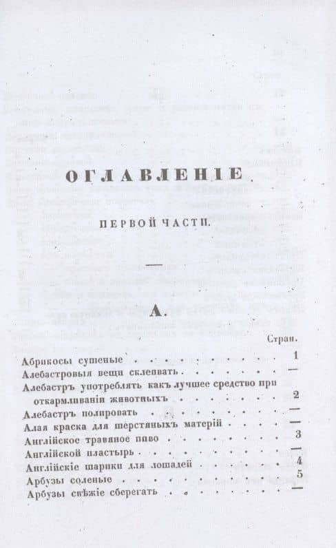 Экономический лексикон. Ч. 1 — Екатерина Алексеевна Авдеева (2)