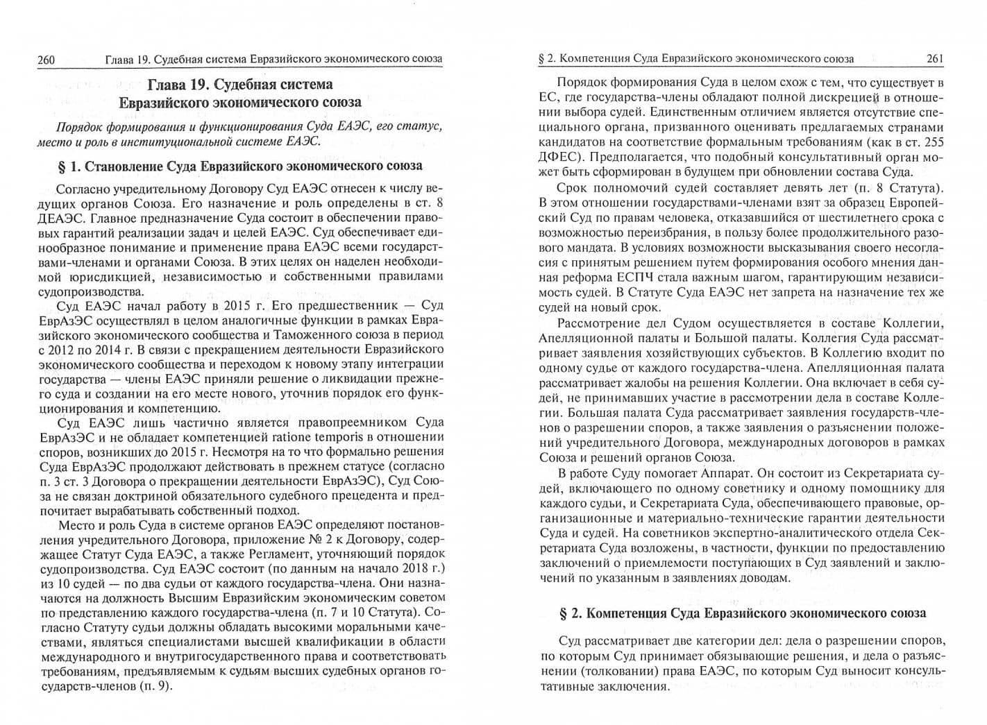 Европейское право. Основы интеграционного права Европейского Союза. Учебник — Лев Матвеевич Энтин (2)
